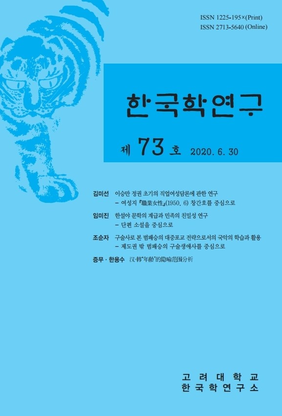 한국학연구73집 표지.pdf_page_1.jpg 첨부 이미지